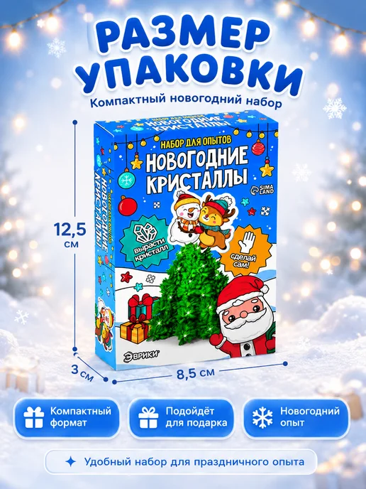 Сима-Ленд & Эврики Набор для выращивания кристаллов Ёлочка, голубой, фото 4