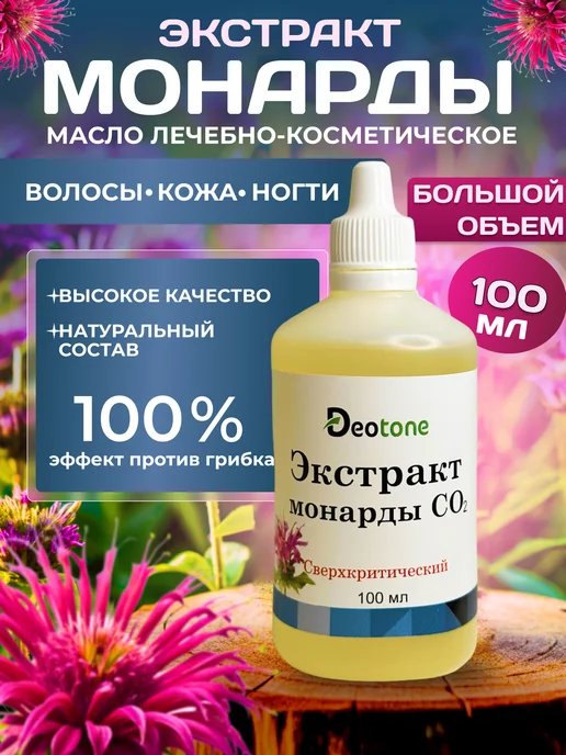 DEOTONE Масло монарды для ногтей и кожи