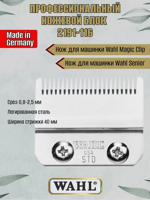 Wahl Нож для машинки Magic Clip для стрижки, вариант