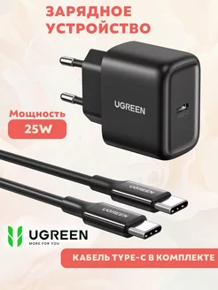 Зарядное устройство USB-C 25W + кабель Ugreen 104529030 купить за 1 692 ₽ в интернет-магазине Wildberries