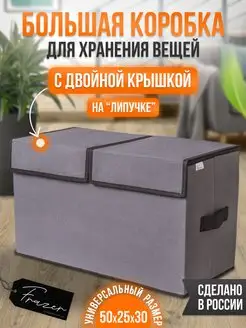 Коробка для хранения с крышкой Frazer 104529616 купить за 756 ₽ в интернет-магазине Wildberries