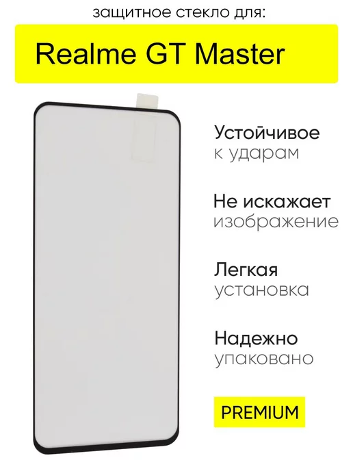 Realme Стекло для GT Master, серия GT