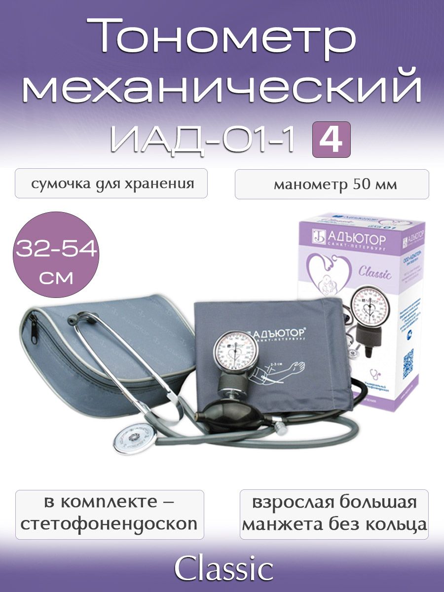 Тонометр механический иад 01 1