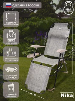 Кресло шезлонг с подножкой и подлокотниками для дачи КШ3/3 Nika 104535124 купить за 5 431 ₽ в интернет-магазине Wildberries