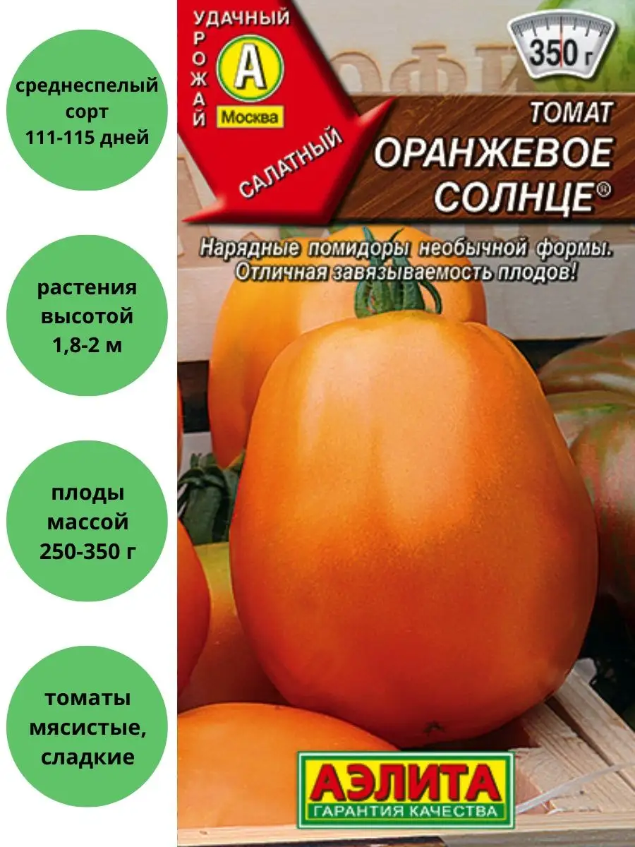 Томат Оранжевое солнце Агрофирма Аэлита 104535304 купить за 130 ₽ в  интернет-магазине Wildberries