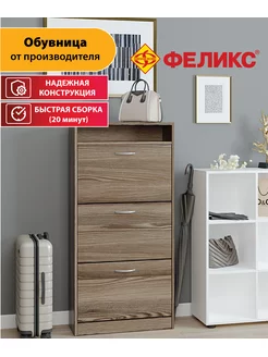 Обувница закрытая с 3 ящиками и полкой 60х124х23 см, Ясень Феликс 104535491 купить за 5 743 ₽ в интернет-магазине Wildberries
