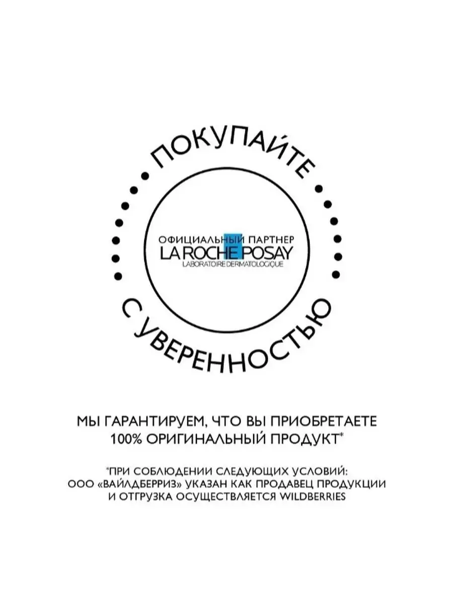 Niacinamide 10 Сыворотка для лица против пигментации 30 мл LA ROCHE-POSAY  104536688 купить в интернет-магазине Wildberries