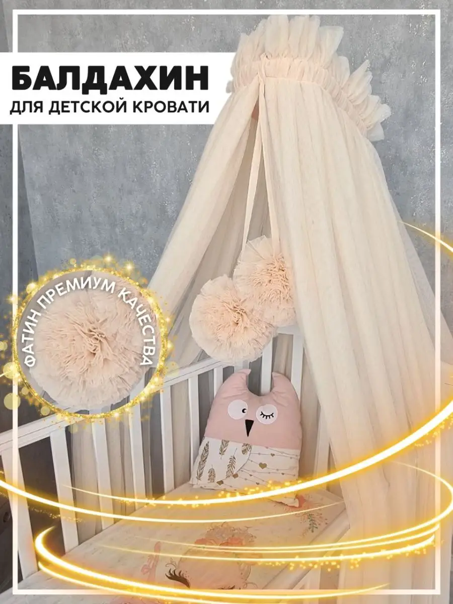 Балдахин для детской кроватки «Фатин» Розовый