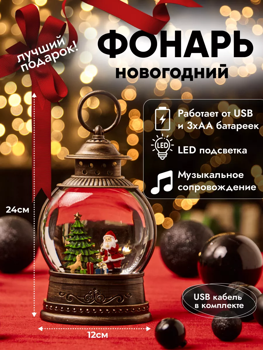 Светильник Новогодний Фонарь Rudolph 104536742 купить за 1 442 ₽ в  интернет-магазине Wildberries