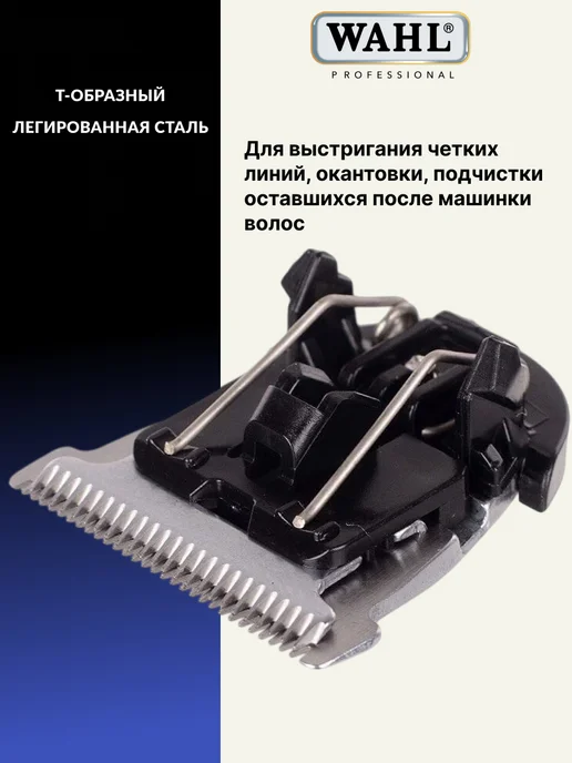 Wahl Ножевой блок 2111-216 для MAG Beret, вариант, фото 2