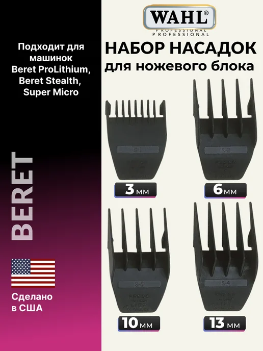 Wahl Ножевой блок 2111-216 для MAG Beret, вариант, фото 3