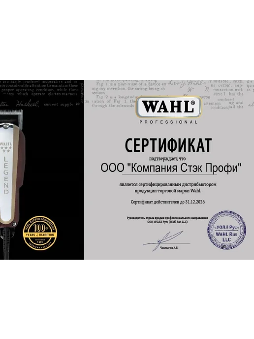Wahl Ножевой блок 2111-216 для MAG Beret, вариант, фото 4