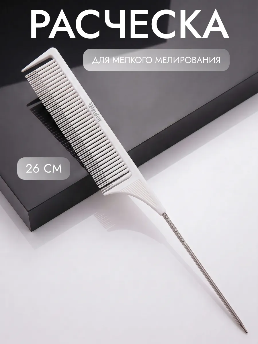 Расчёска для мелкого мелирования волос, 26 см