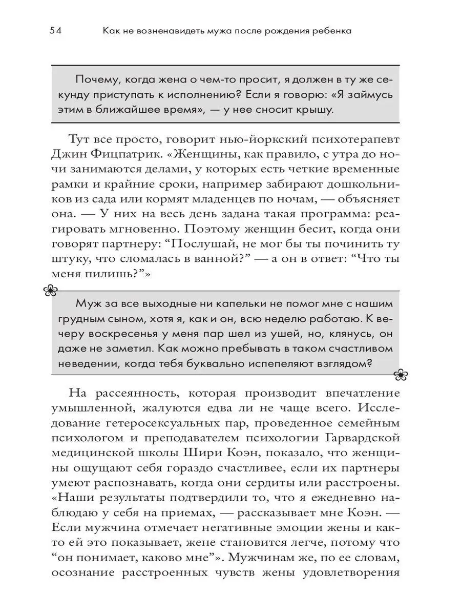 Как не возненавидеть мужа Издательство СИНДБАД 104540151 купить за 603 ₽ в  интернет-магазине Wildberries