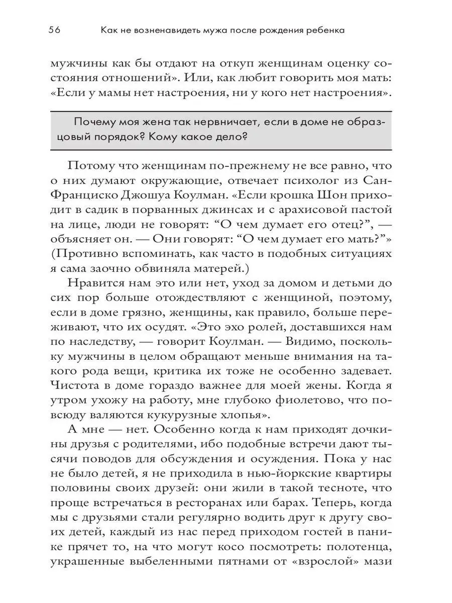 Как не возненавидеть мужа Издательство СИНДБАД 104540151 купить за 603 ₽ в  интернет-магазине Wildberries