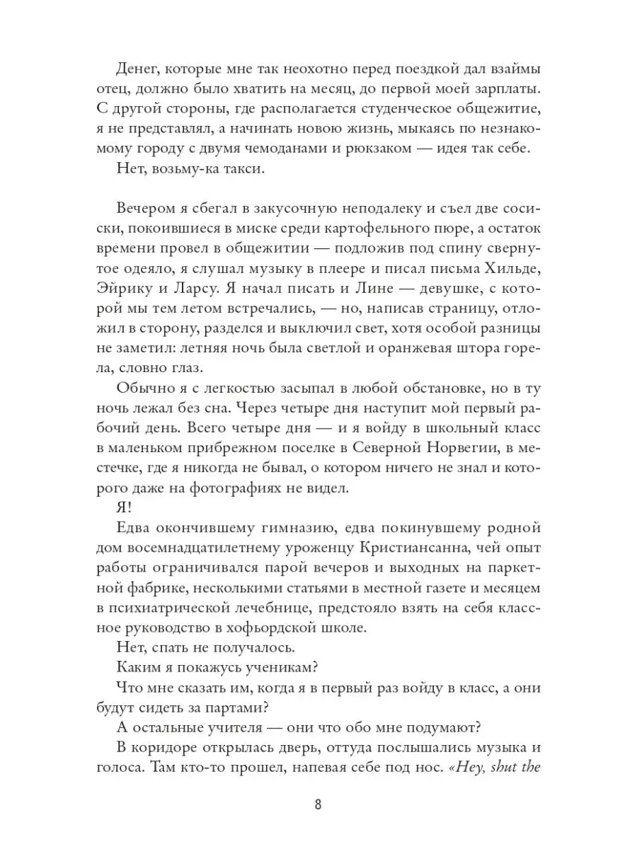 Моя борьба 4. Юность Издательство СИНДБАД 104540188 купить за 836 ₽ в  интернет-магазине Wildberries