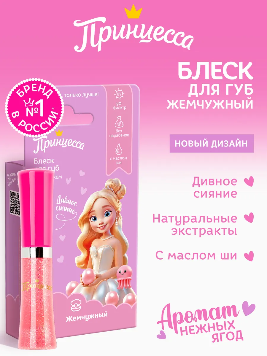 Блеск для губ жемчужный детский