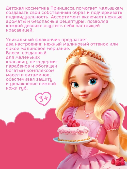Принцесса Детский блеск для губ Малина со сливками, вариант, фото 3