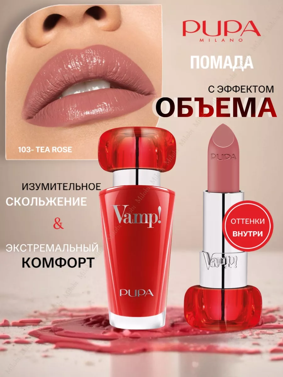 Помада для губ VAMP! 103 Pupa 104550734 купить за 1 353 ₽ в  интернет-магазине Wildberries