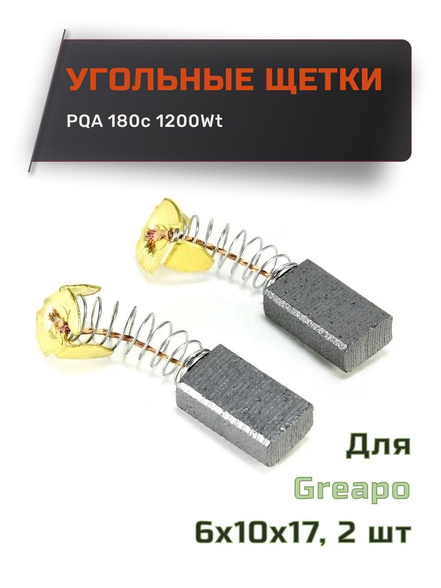 Titan запчасти. Щетки Greapo. Greapo PSC 160j щетки на Озон.