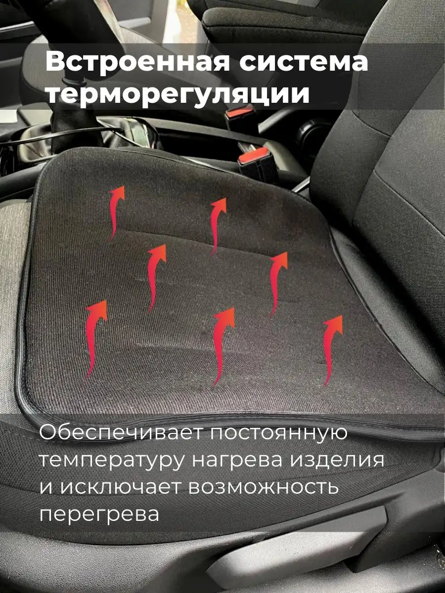 Подогрев сидений автомобильный от прикуривателя Чехол на сиденье автомобиля  104551426 купить за 1 204 ₽ в интернет-магазине Wildberries