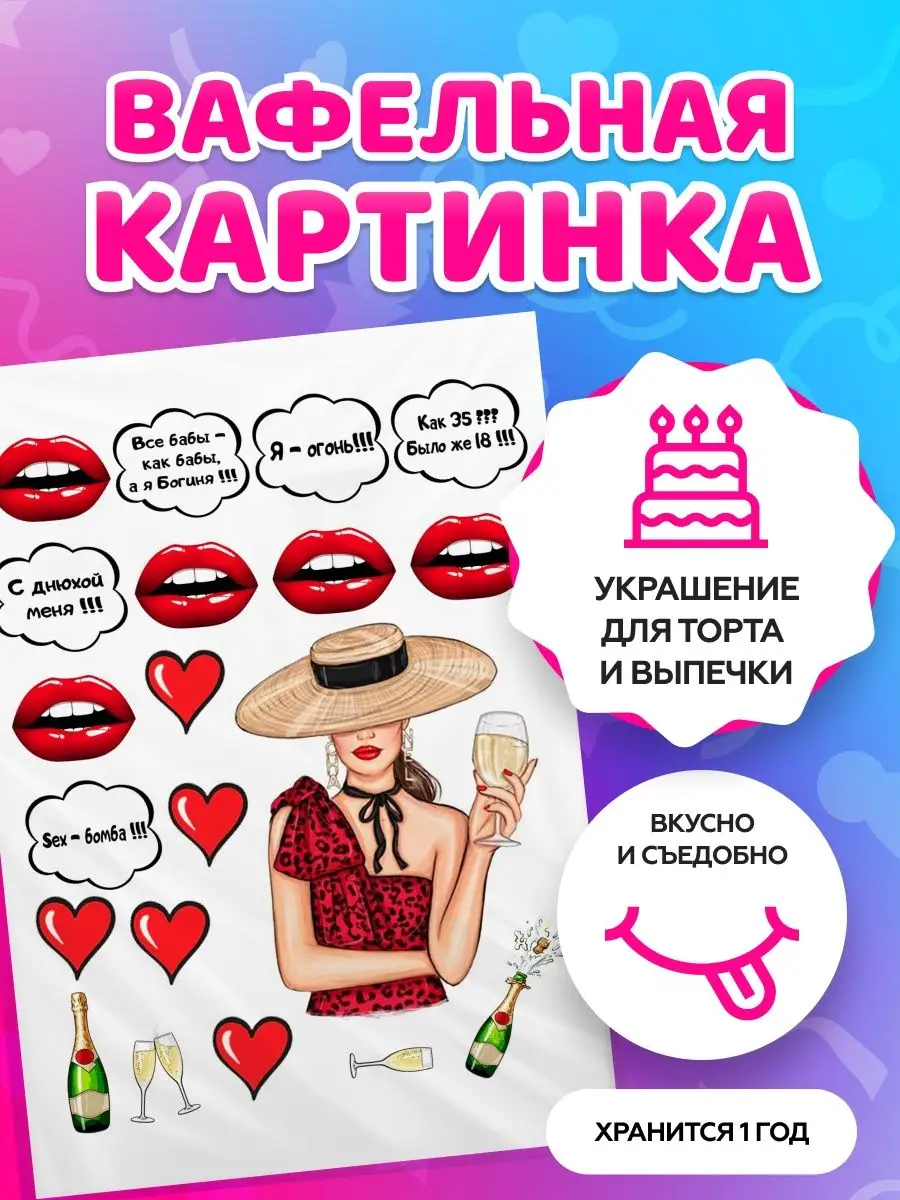 Вафельная картинка на торт tortokoshka 104551477 купить за 232 ₽ в  интернет-магазине Wildberries