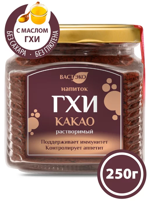 Вастэко Напиток ГХИ Какао растворимый без сахара 250г, 250 г, фото 2