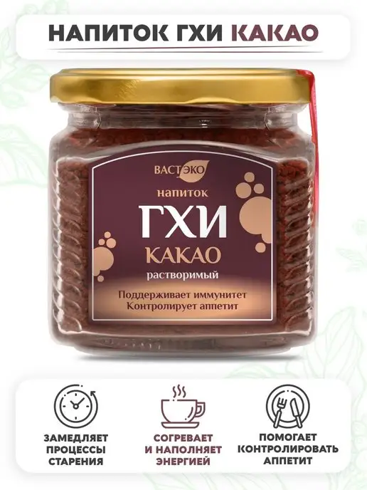 Вастэко Напиток ГХИ Какао растворимый без сахара 250г, 250 г, фото 3