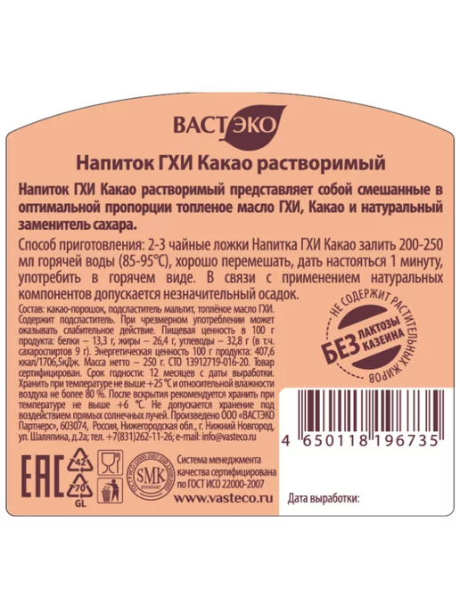 Вастэко Напиток ГХИ Какао растворимый без сахара 250г, 250 г, фото 8