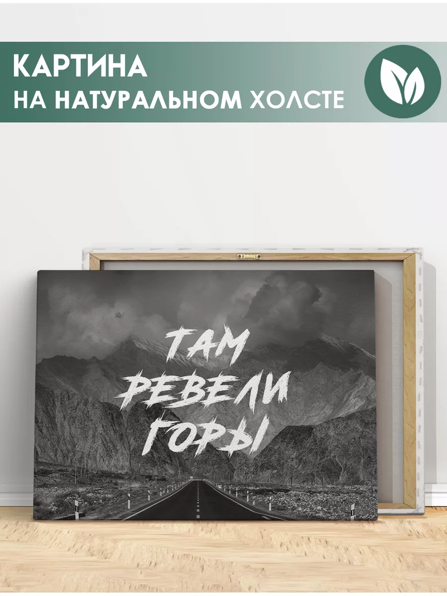 Картина Надпись Мияги и Эндшпиль Там ревели горы (2) 30х40 FIX CANVAS  104556910 купить за 1 421 ₽ в интернет-магазине Wildberries