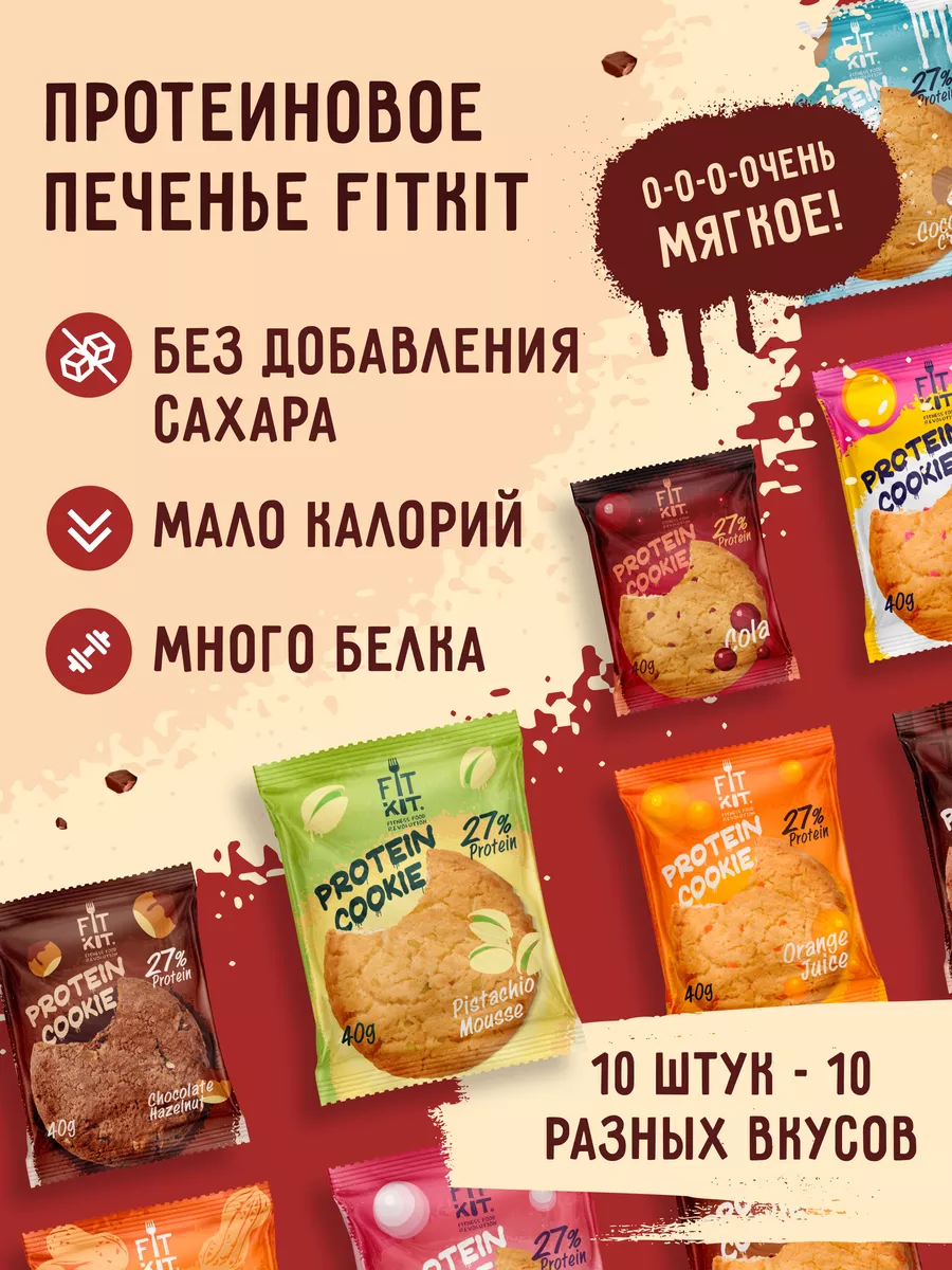 Протеиновые печенье Protein Cookie Ассорти 10 шт х 40г