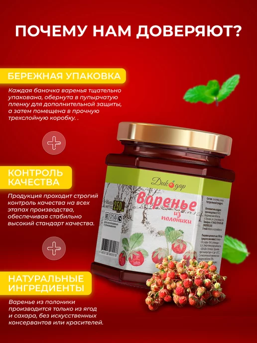 Дикорус Варенье из полоники натуральное, 250 гр, вкусный подарок, 250 г, фото 2
