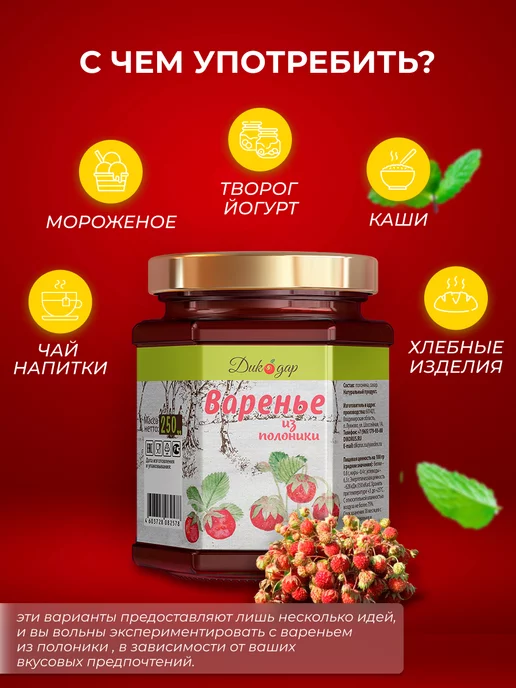 Дикорус Варенье из полоники натуральное, 250 гр, вкусный подарок, 250 г, фото 3