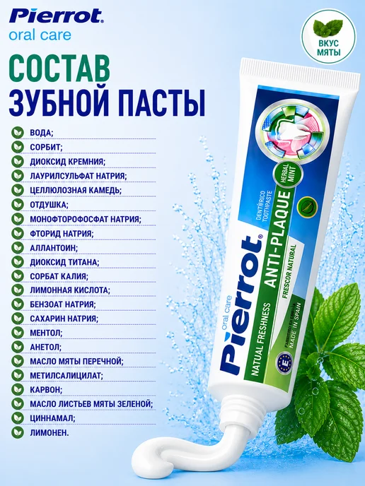 PIERROT Зубная паста для брекетов Orthodontic 75 мл, 75 мл, фото 3