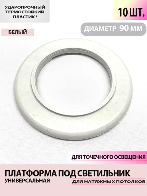 Колорит Эль Закладная для точечных светильников, белый, 10 шт