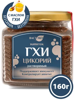 Напиток ГХИ Цикорий растворимый 160г ВАСТЭКО 104564013 купить за 459 ₽ в интернет-магазине Wildberries