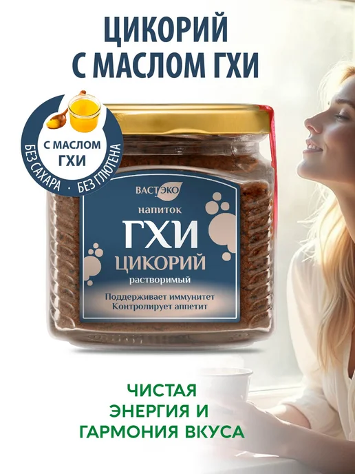 Вастэко Напиток ГХИ Цикорий растворимый 160г, 160 г