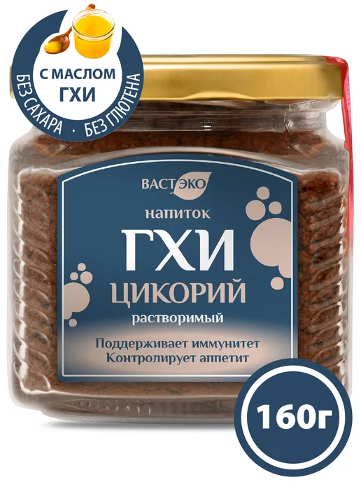 Вастэко Напиток ГХИ Цикорий растворимый 160г, 160 г, фото 2