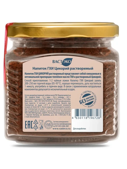Вастэко Напиток ГХИ Цикорий растворимый 160г, 160 г, фото 7