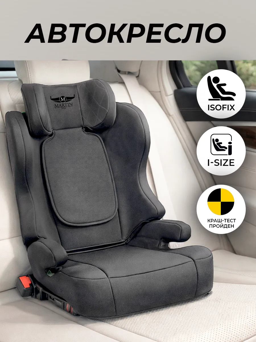 Автокресло бустер с Isofix 15-36 кг, I-SIZE, группа 2 3