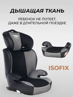 Автокресло детское с Isofix 15-36 кг, бустер, CADET FIX Martin Noir 104564168 купить за 6 572 ₽ в интернет-магазине Wildberries