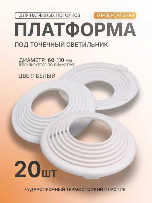 Колорит Эль Закладная для точечных светильников, белый, 20 шт