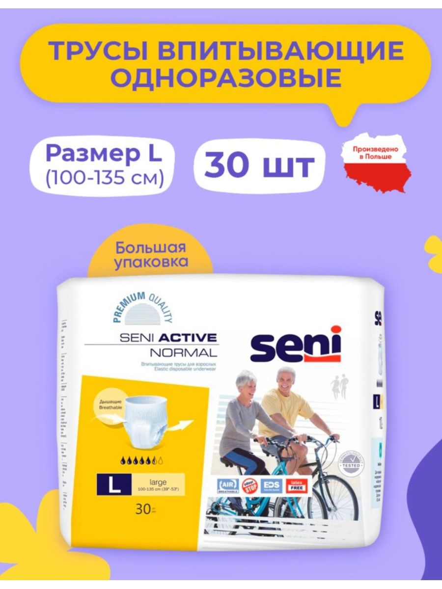 Seni active normal large 30 шт. Сени Актив нормал Медиум. Впитываемость подгузников Seni таблица впитываемости.