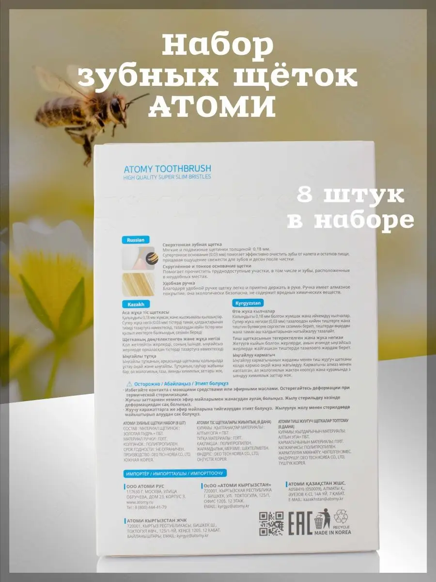 Корейская зубная щетка Atomy 104568846 купить за 1 174 ₽ в  интернет-магазине Wildberries