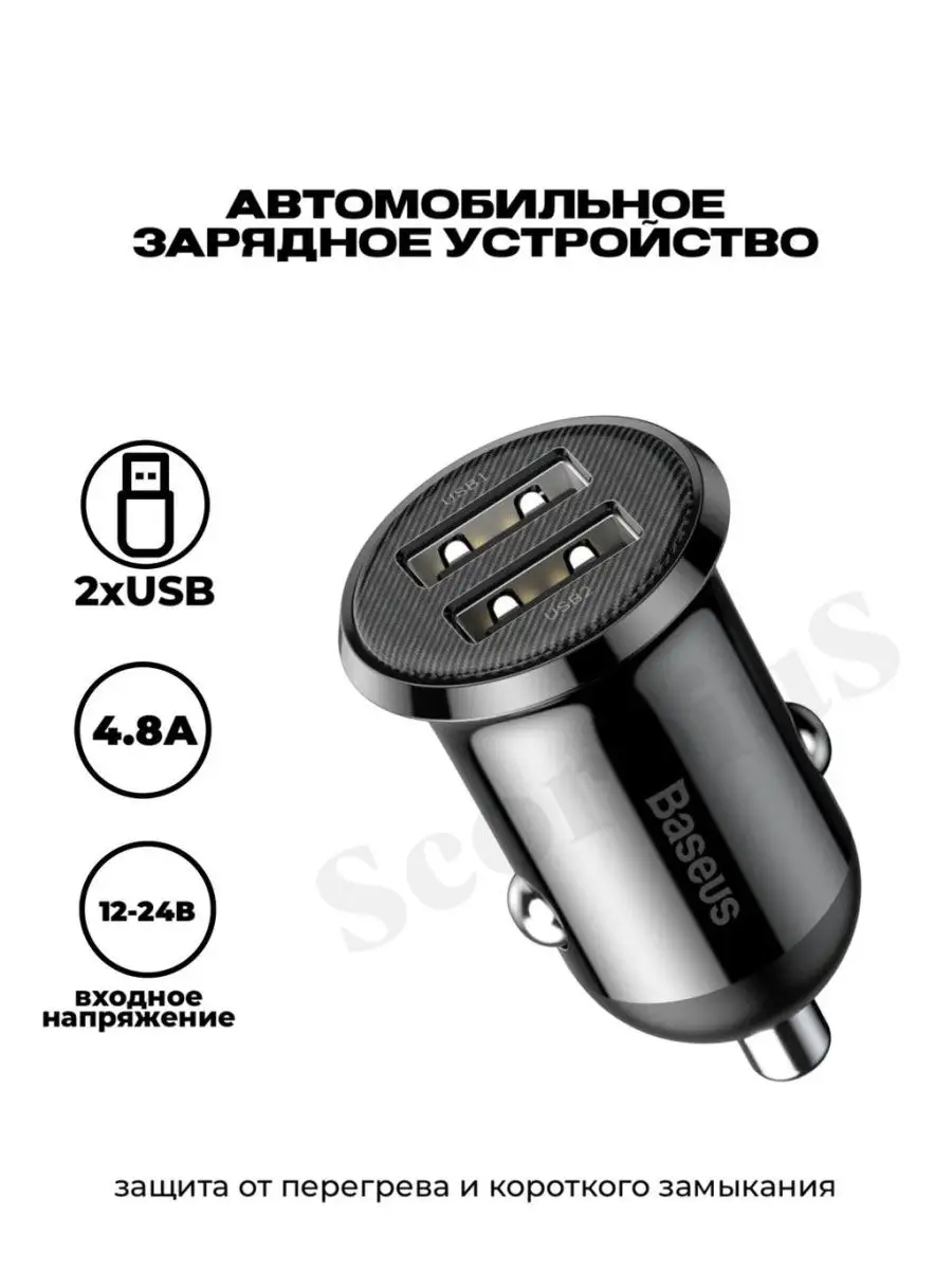 Автомобильное зарядное устройство Baseus 2xUSB 30W BASEUS 104569587 купить  за 613 ₽ в интернет-магазине Wildberries