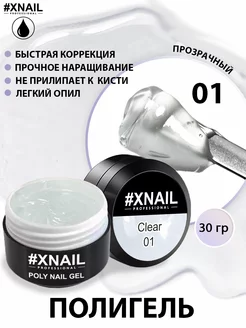 Полигель для наращивания и моделирования ногтей прозрачный XNAIL PROFESSIONAL 104569802 купить за 258 ₽ в интернет-магазине Wildberries