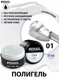 Полигель для наращивания и моделирования ногтей прозрачный XNAIL PROFESSIONAL 104569805 купить за 183 ₽ в интернет-магазине Wildberries