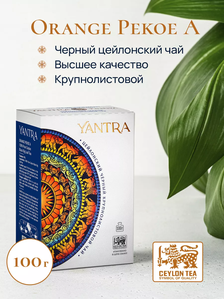 Чай листовой черный без добавок 100 г YANTRA 104572704 купить за 277 ₽ в  интернет-магазине Wildberries