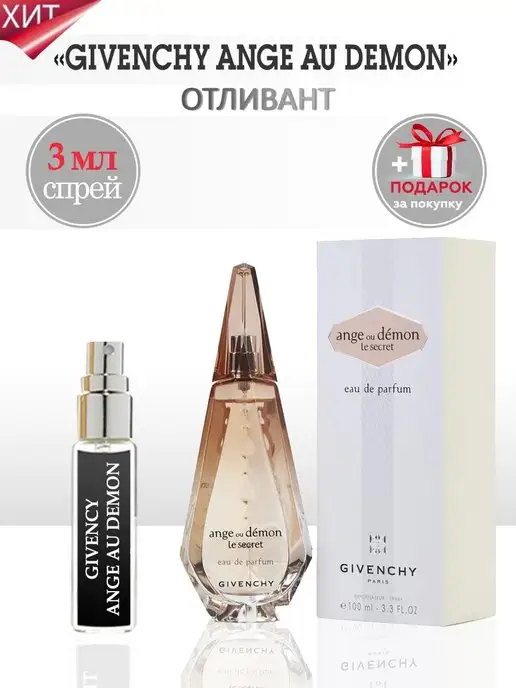 TATA PARFUM Givenchy Ange ou Demon Le Secret, 3 мл