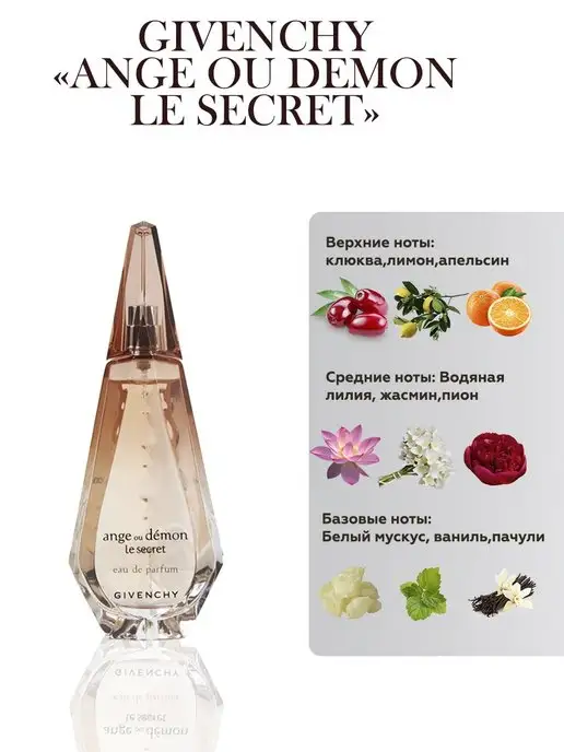 TATA PARFUM Givenchy Ange ou Demon Le Secret, 3 мл, фото 2